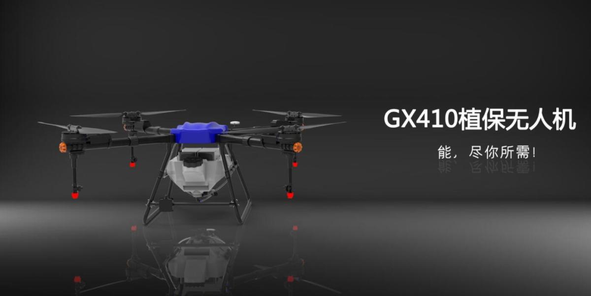 翱胜创新GX410植保无人机