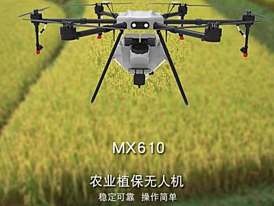 翱胜创新MX610农业植保无人机