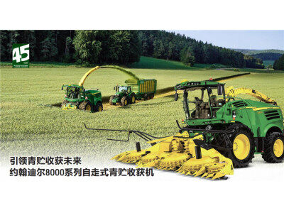 約翰迪爾8500自走式青貯收獲機(jī)