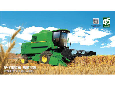 約翰迪爾C230聯合收割機