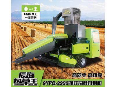 辰海飼草王9YFQ-2250打捆機