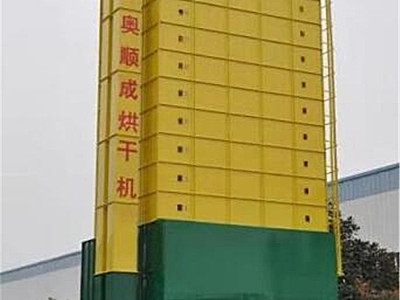 滁州奧順成5H-35H批式循環谷物干燥機