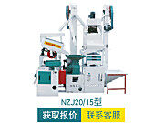 NZJ20/15碾米机