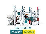NZJ15/15ⅢA碾米机