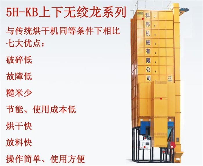 昊科邦5H-KB-10低温批式循环水稻烘干机