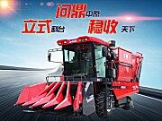 4YZPSJ-5C玉米收获机