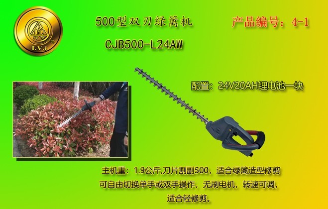 绿节CJB500A-L24W电动双刃绿篱机