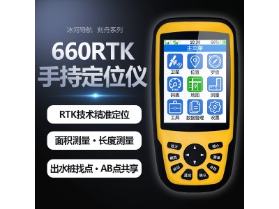 深圳冰河单频660RTK手持式测量仪