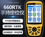 深圳冰河單頻660RTK手持式測量儀