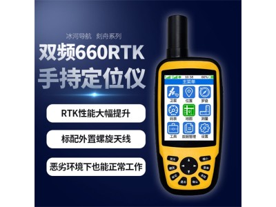 深圳冰河双频660RTK手持定位仪