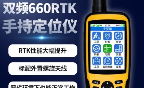 深圳冰河双频660RTK手持定位仪