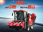 4YZP-4FA收获机
