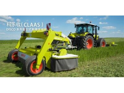 科樂收(CLAAS)DISCO系列牽引式割草壓扁機