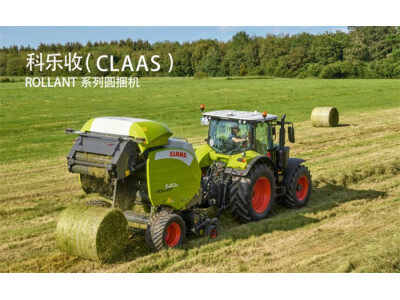 科乐收（CLAAS)ROLLANT 520圆捆机