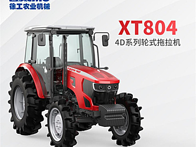 徐工XT804 4D（G4）系列輪式拖拉機