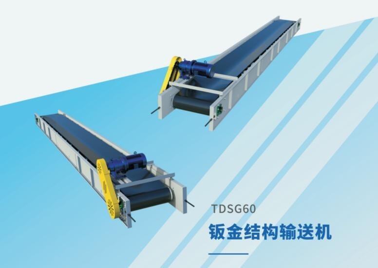 河北铠嘉TDSG60钣金结构输送机