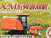 4LZ-6.5D8 (宣传型号:EX118M-S)全喂入履带式收割机