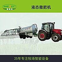 意美特2FYP液態(tài)施肥噴灑車