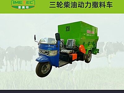 泰安意美特9SSL三輪柴油動力撒料車