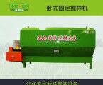 泰安意美特9JSG臥式固定攪拌機(jī)系列