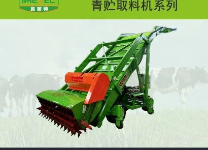 泰安意美特青貯取料機(jī)系列