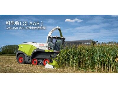 科樂收（CLAAS)JAGUAR 960/960TT（G4）自走式青貯飼料收割機(jī)