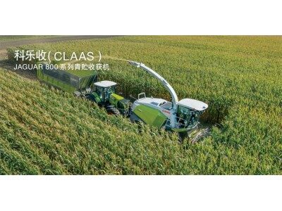 科樂收（CLAAS)JAGUAR 850（G4）自走式青貯飼料收獲機