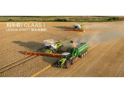 科樂收（CLAAS) LEXION 8700TT聯合收割機