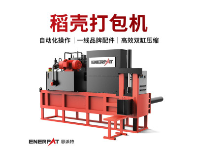 恩派特HBA-63稻殼秸稈打包機