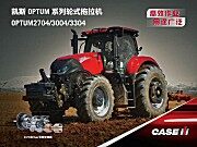 OPTUM 2704(G4)拖拉机