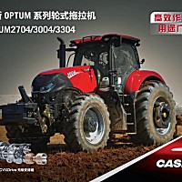 凯斯OPTUM3304(G4)拖拉机
