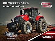 OPTUM3004（G4）拖拉机
