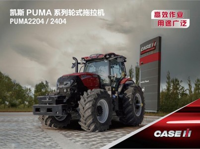 凯斯PUMA2204(G4)拖拉机