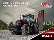 PUMA2404(G4)拖拉机
