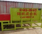 內(nèi)蒙古奧牧9HWS-2500飼料混合機(jī)