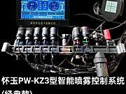 ZKPW1001-D智能喷雾控制系统