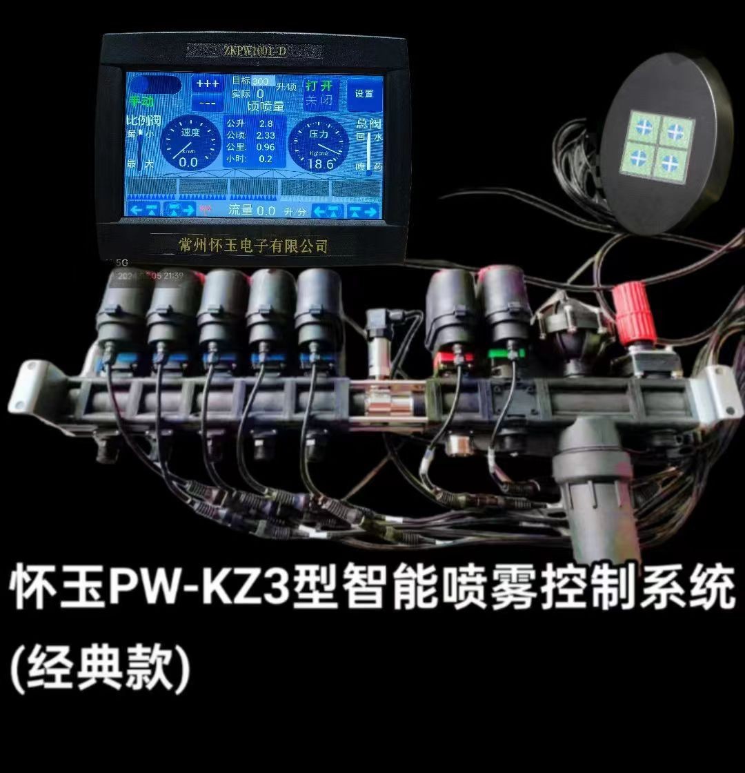 懷玉ZKPW1001-D型智能噴霧控制系統