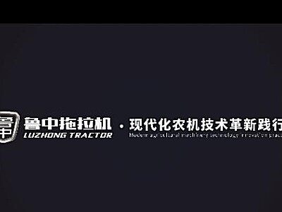 山東濰坊魯中拖拉機有限公司