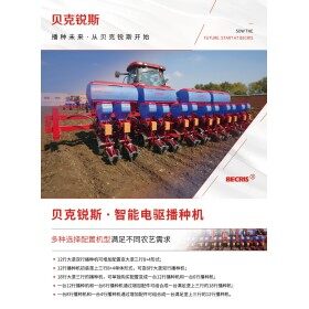 黑龍江貝克銳斯現代農業科技有限公司