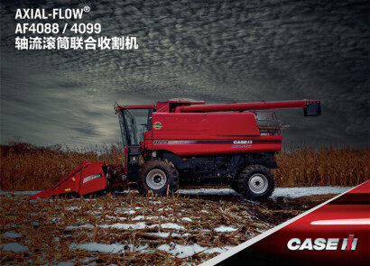 凱斯AXIAL-FLOW AF4088(G4)軸流滾筒聯合收割機