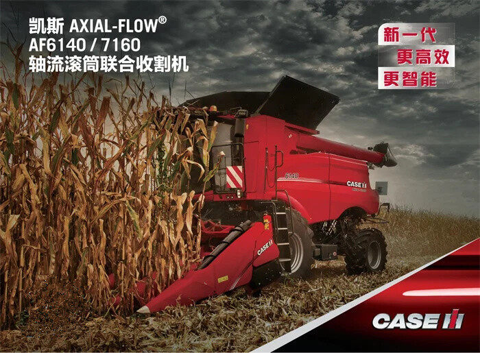 凯斯AXIAL-FLOW AF6140(G4)轴流滚筒联合收割机