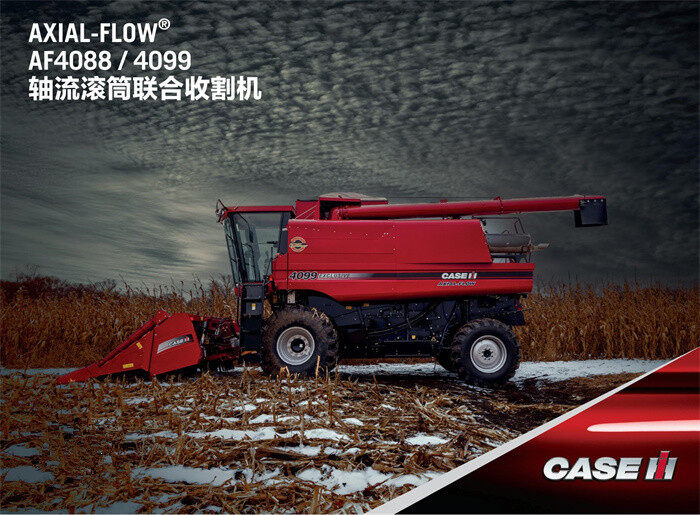 凯斯AXIAL-FLOW AF4099(G4)轴流滚筒联合收割机