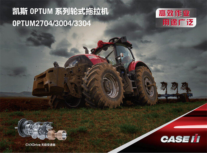 凯斯OPTUM2704(G4)拖拉机