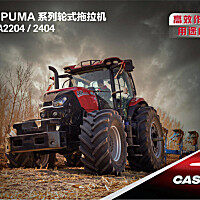 凱斯PUMA2204拖拉機