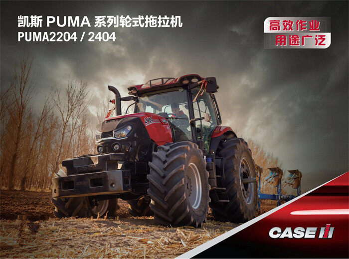 凯斯PUMA2204(G4)拖拉机