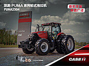 PUMA2504(G4)拖拉机