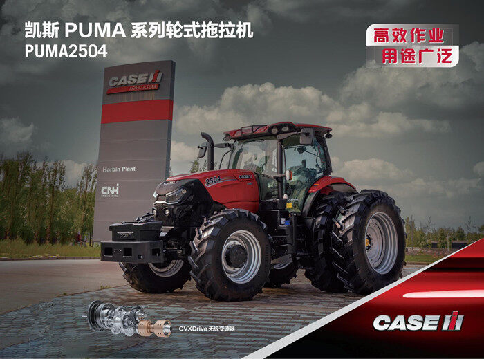 凯斯PUMA2504(G4)拖拉机
