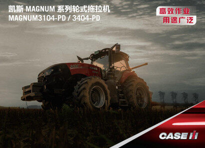 凱斯MAGNUM3104-PD(G4)輪式拖拉機(jī)
