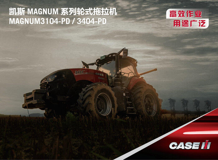 凯斯Magnum3404-PD(G4)轮式拖拉机