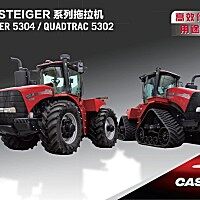 凯斯STEIGER 5304拖拉机